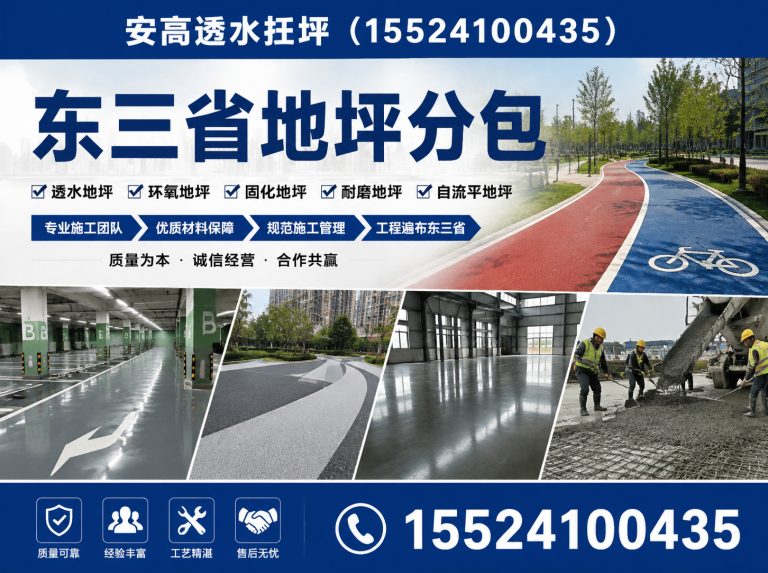 法库县压花地坪展示图